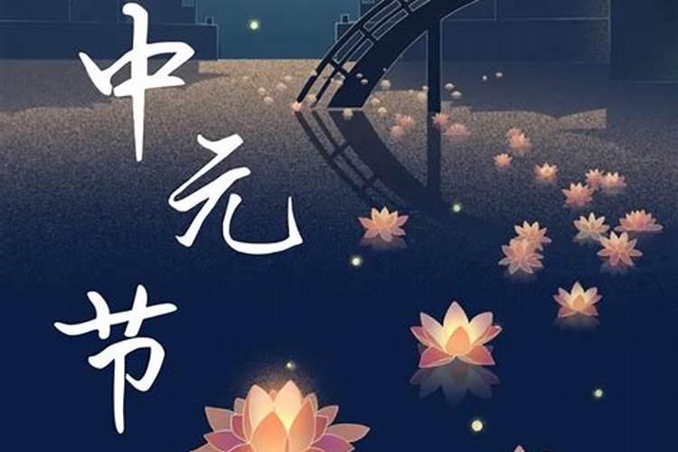 中元节禁忌不能熬夜