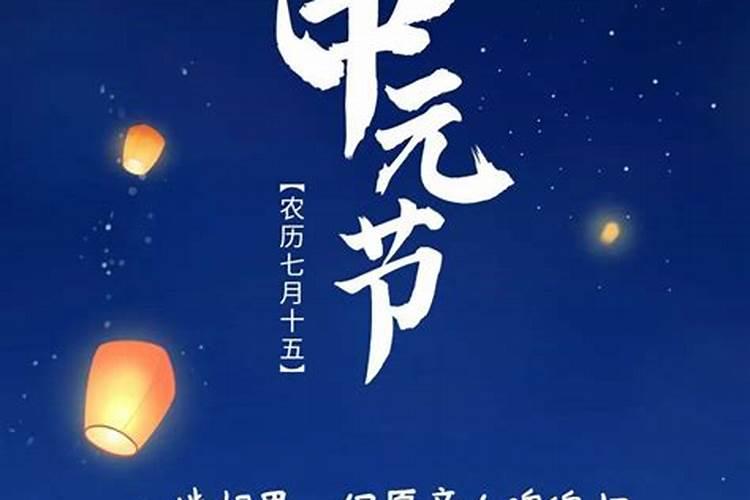 中元节祭拜孤魂野鬼流程是什么