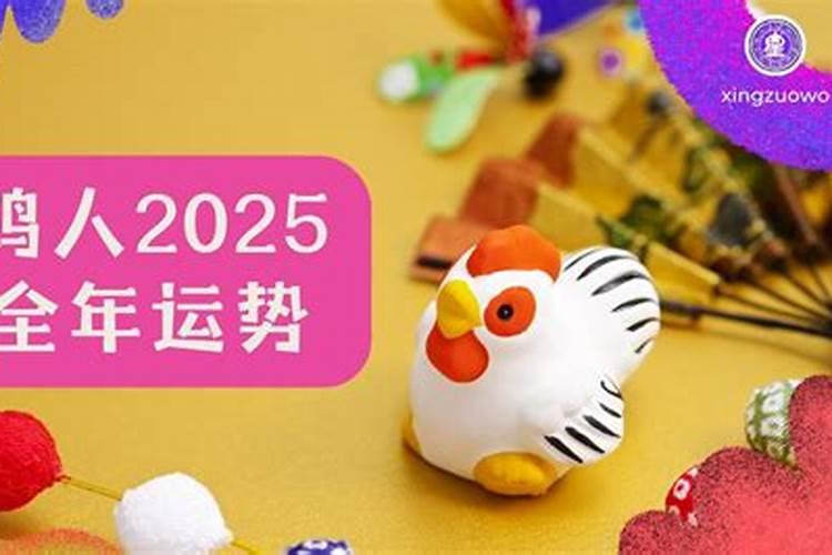 1975生肖鸡2025年运程