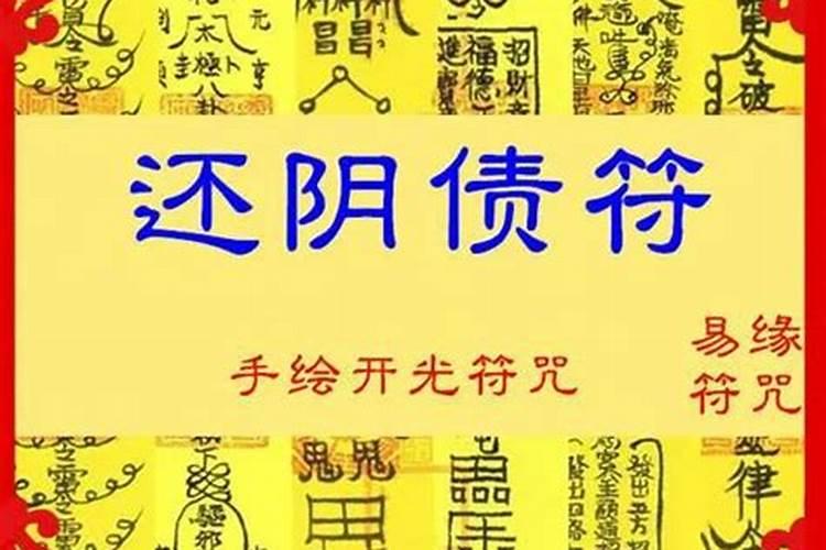 欢阴债多会儿还了仙家师傅