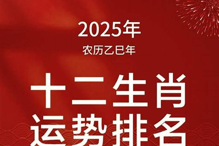 90年3月份出生在2025运势