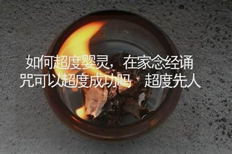 超度婴灵需念经要钱吗？