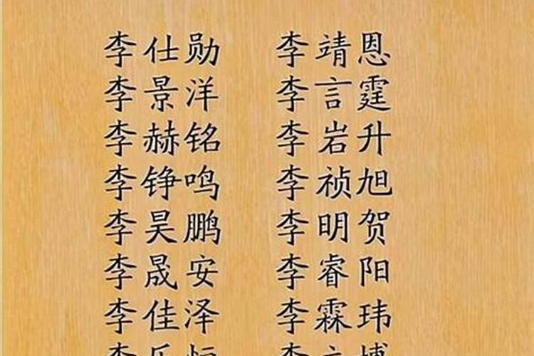 李姓100个好听名字