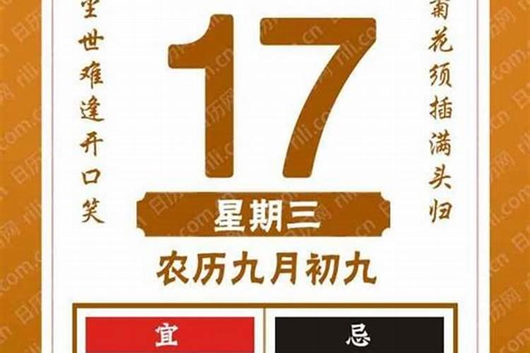 农历九月初九阴历多少日？