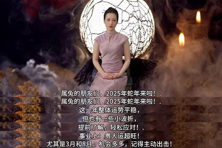 2025属兔事业运势如何？