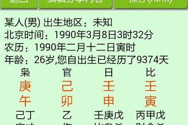 八字算命之壬申日