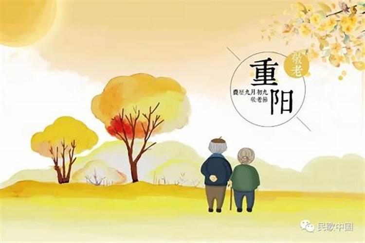 重阳节的过节时间是多少月多少日