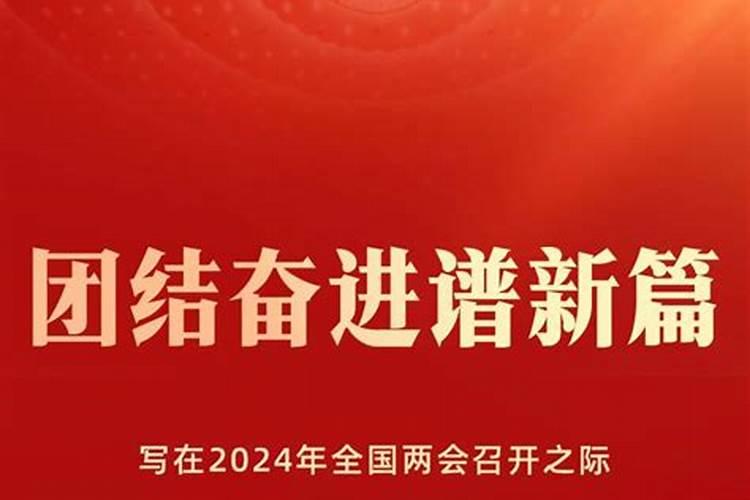 2025年运程两会什么时候召开？