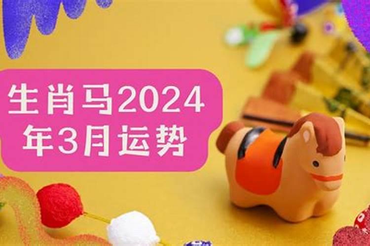 马年出生的人2025年3月运程