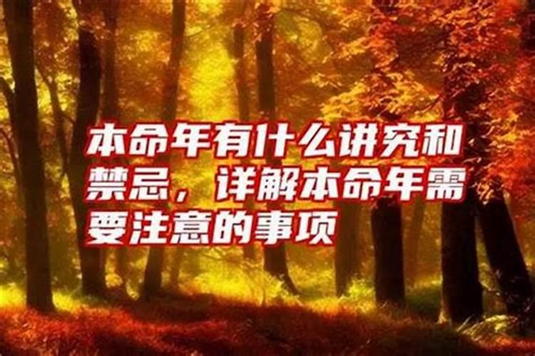 本命年可以参加别人的丧事吗？