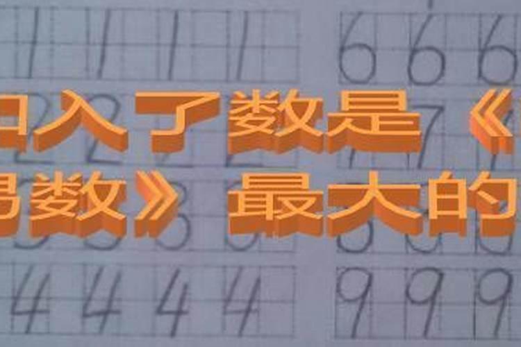 方丈做法事代表数字