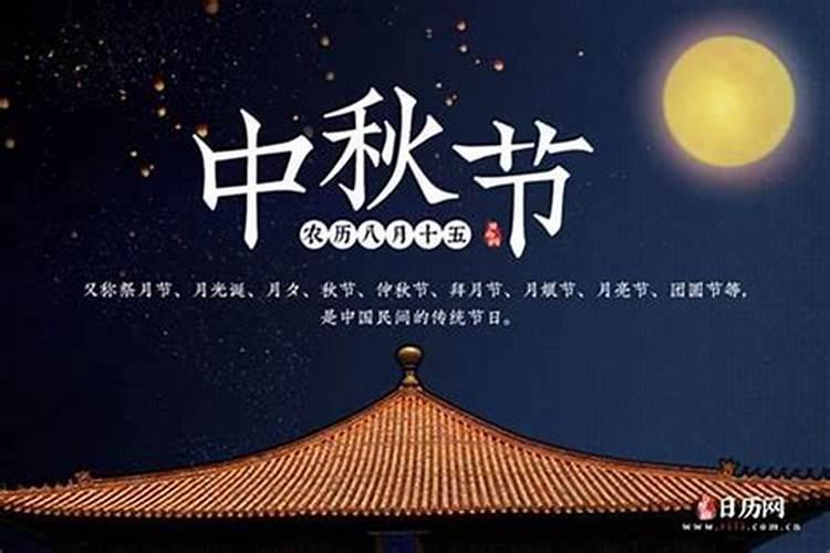 中秋节是阳历几月几日2023年8月