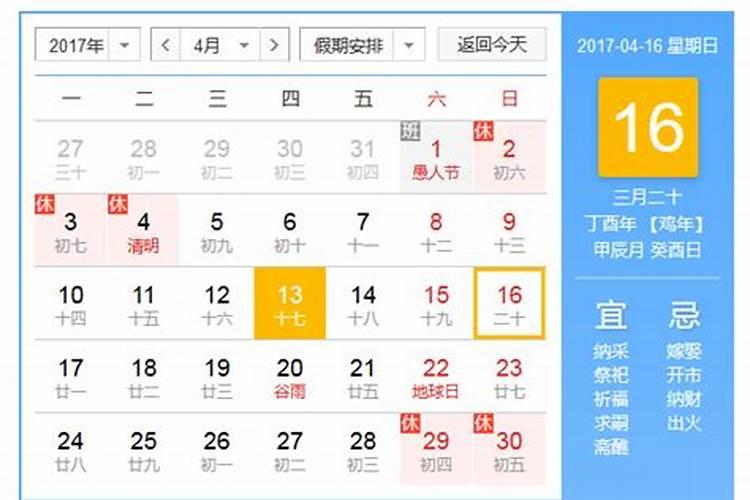 4月16日是什么日子？