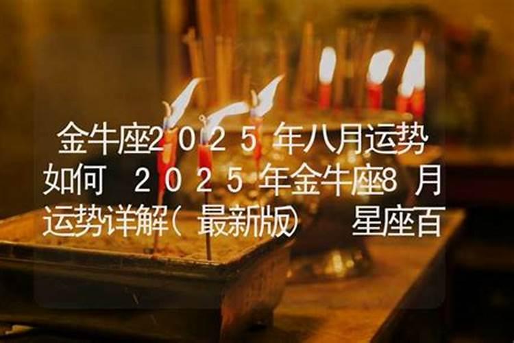 67年2025年8月运势怎样？