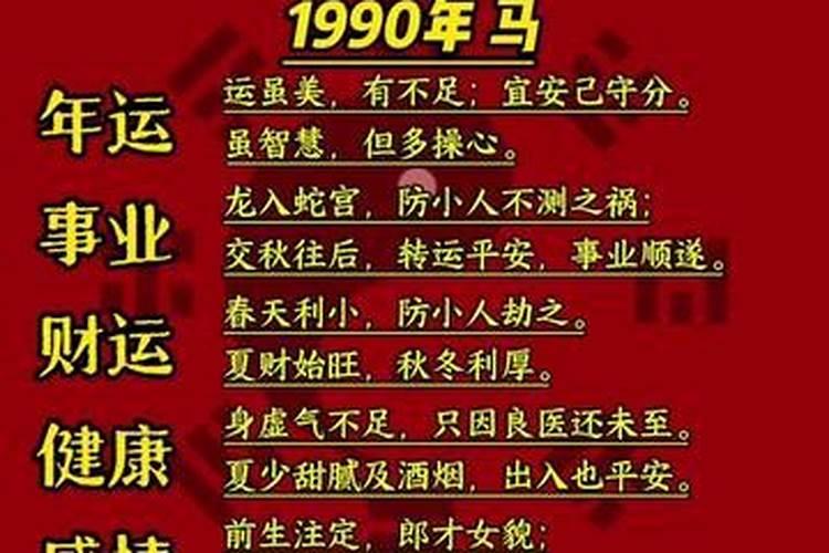 女属马90年2025年运势