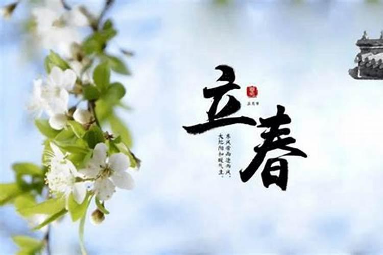 节气立春排第几？