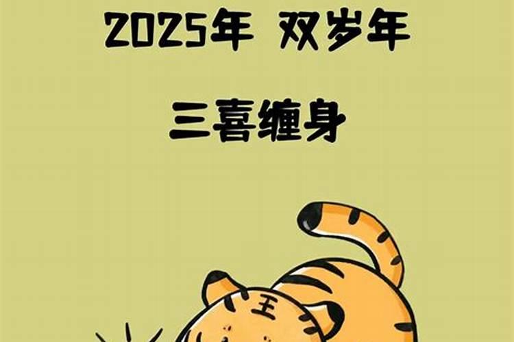 2025属虎人全年运势如何？