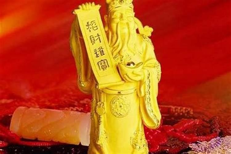 年前什么时候请财神好