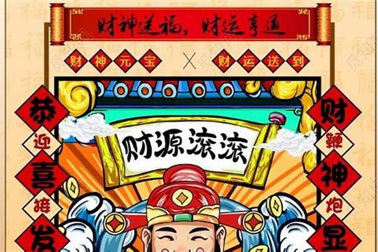 春节什么时候接财神最好