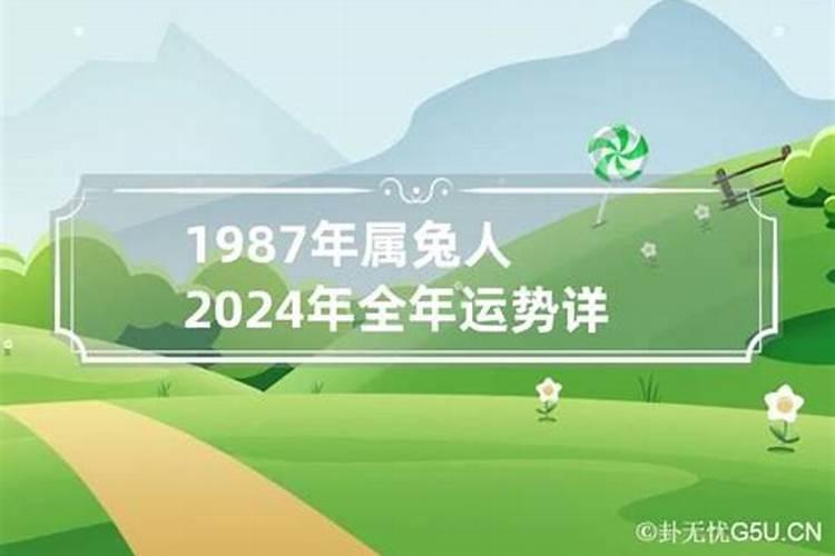 1987年2021运势及运程