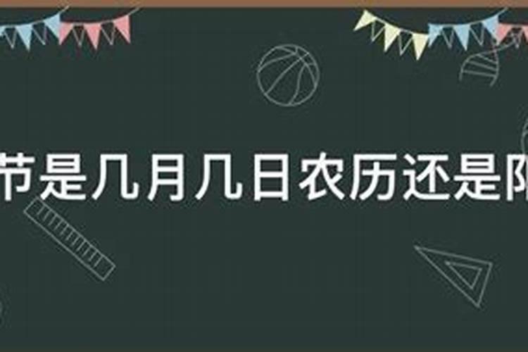 清明是农历还是公历几月几日