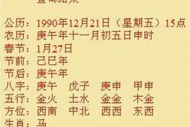 1993年闰三月十五命理