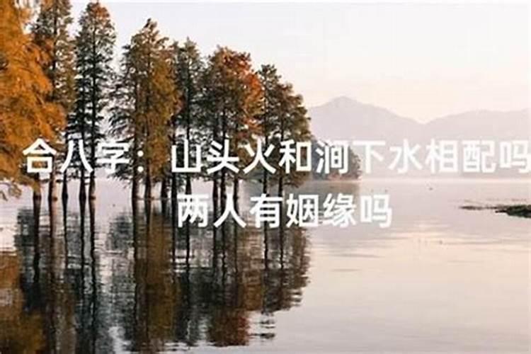 水命火命相克吗