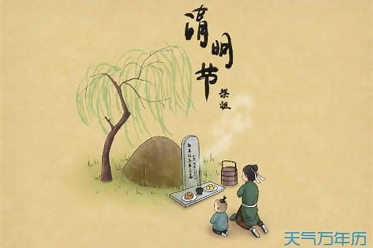 清明节是怎么确定的