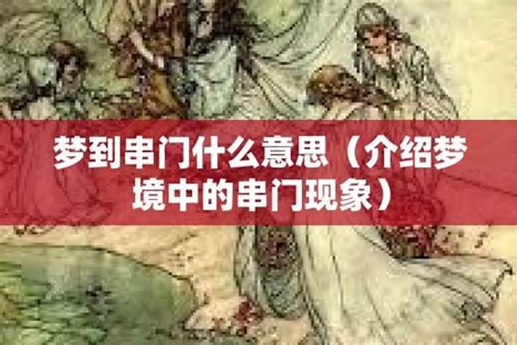 梦到认识女人来串门