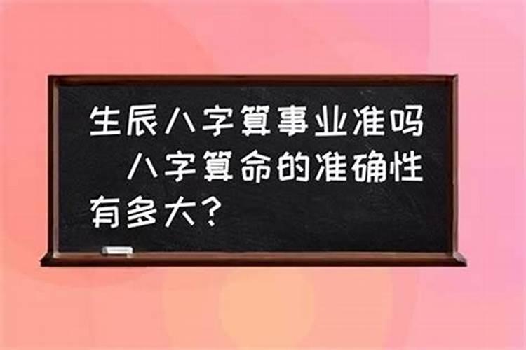 八字看生死为什么那么准确