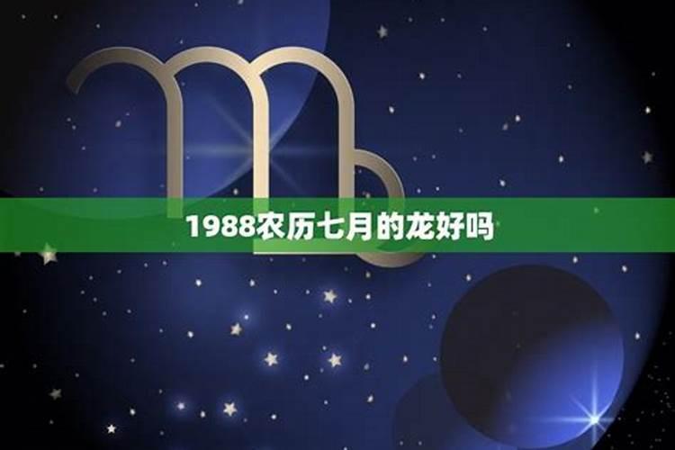 1988月份运势怎么样