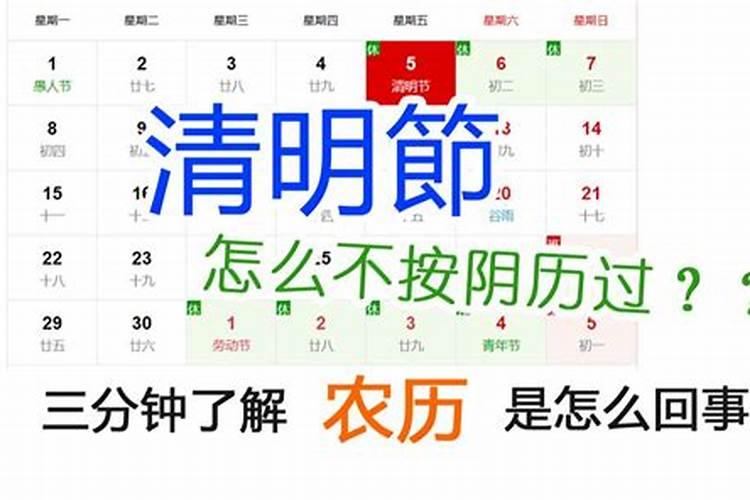 清明节农历和公历的区别