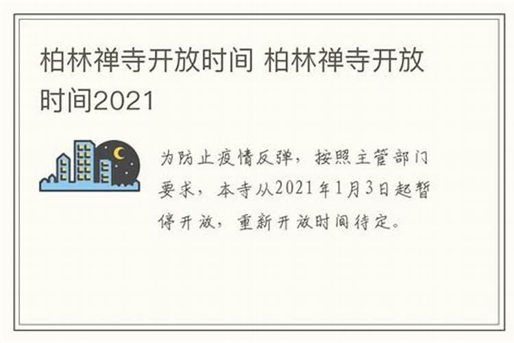 柏林禅寺法事活动2021