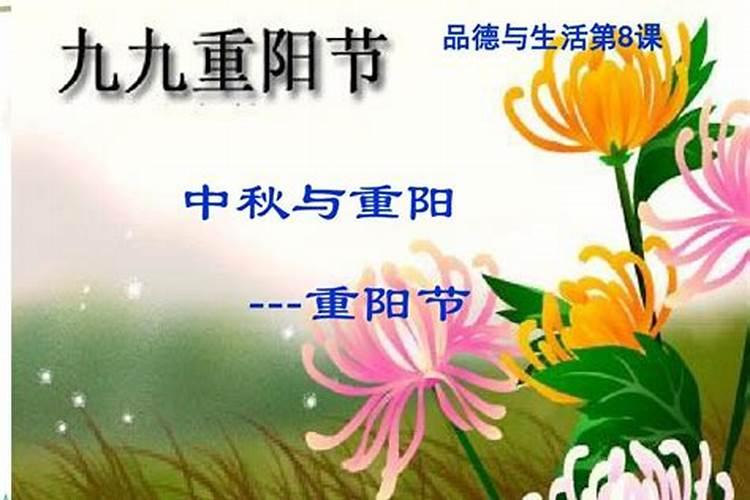 中秋节与重阳节哪个早