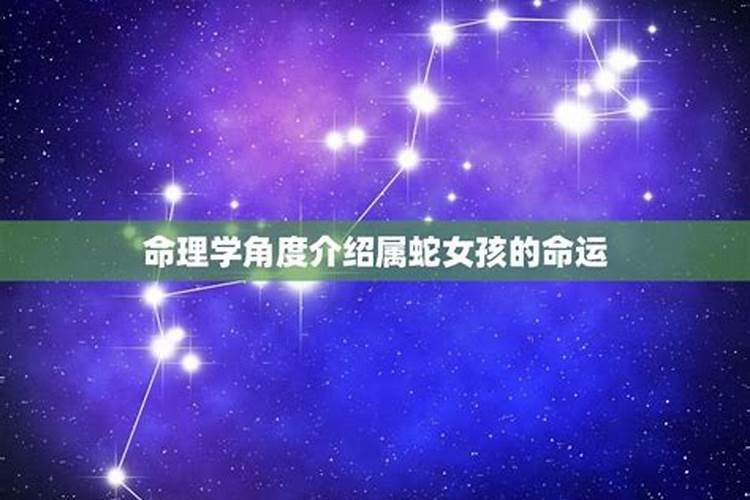 2023属蛇女正月出生运势好吗