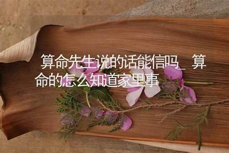 算命的怎么知道家里事