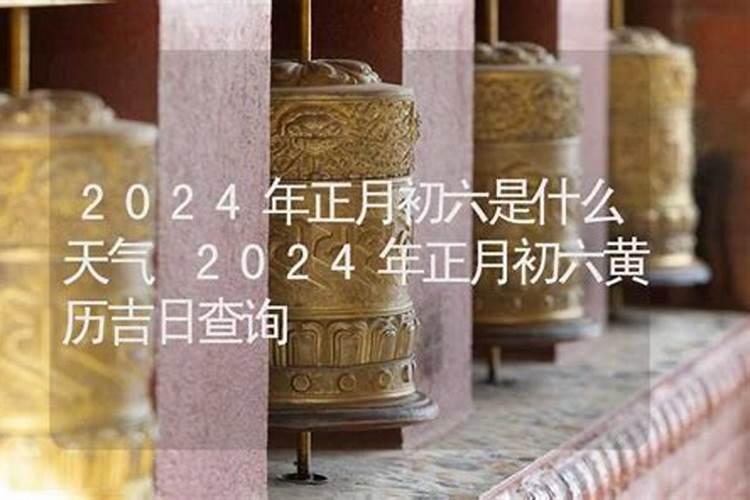 2021年正月初二黄历吉时