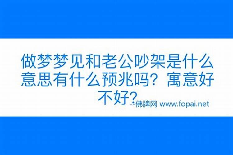 做梦梦见和外公吵架什么意思