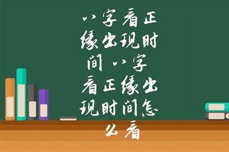 八字测婚姻什么时候出现