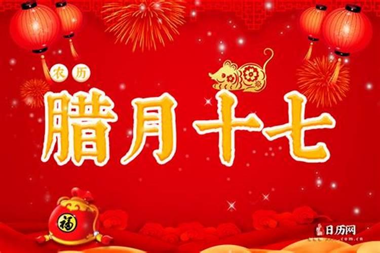 腊月12月17日是什么星座