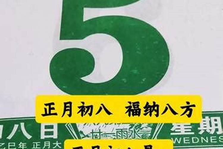 1983年正月初八是什么命