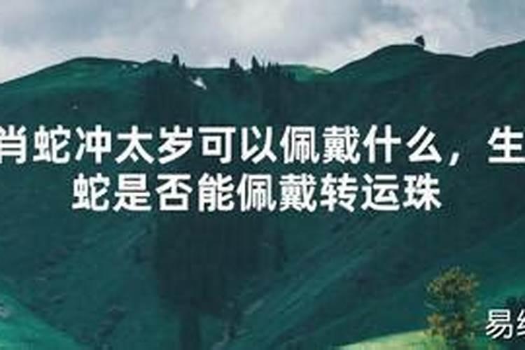 冲太岁可以建房吗