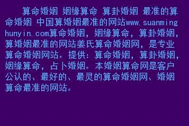 算命最准的网站算婚姻