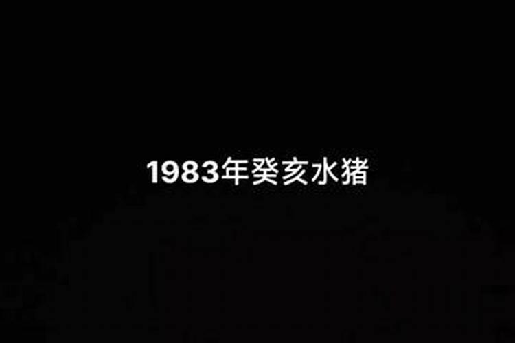 1983女2023下半年运势