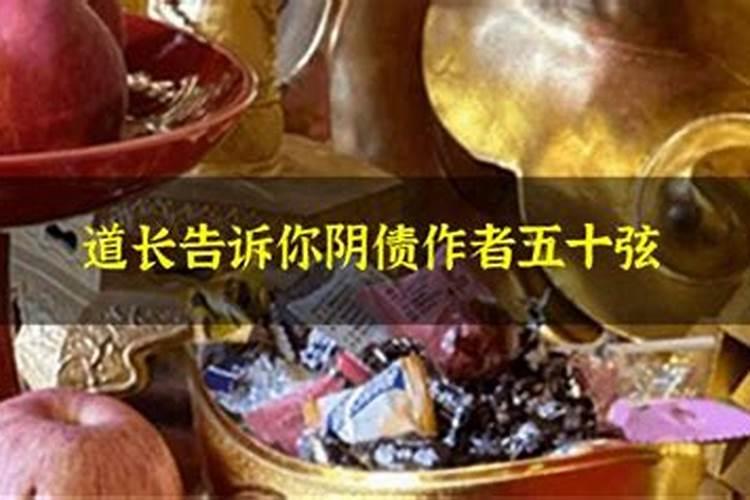 阴债五十弦结局是什么