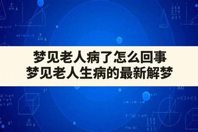 梦见家里老人哭是怎么回事啊