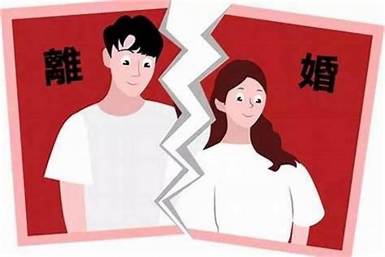 八字不合结婚也会离婚吗