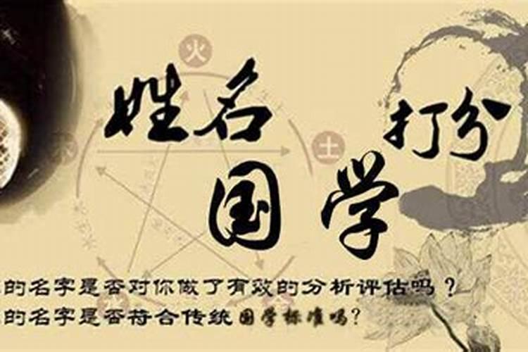 八字测名字打分，免费测名字周易