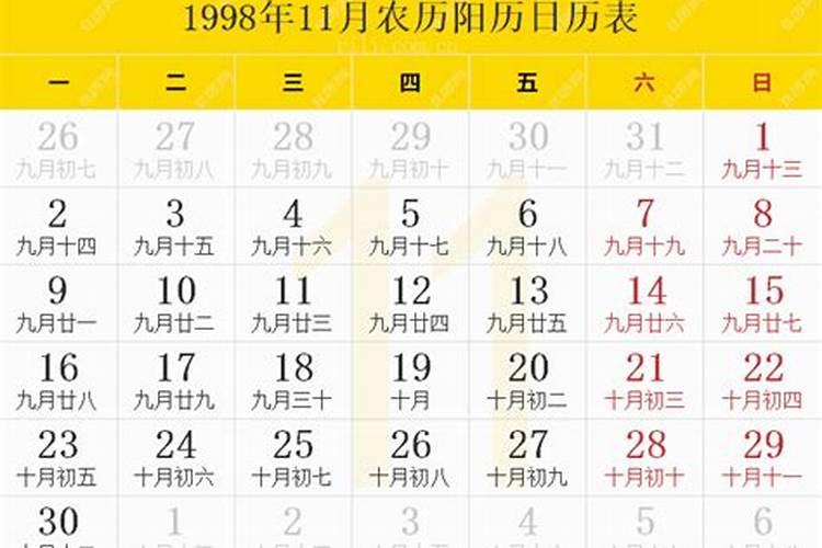 1998年农历腊月初八阳历几号