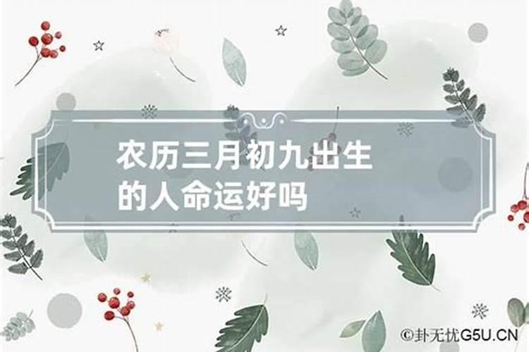 我是阴历九月初九出生的人